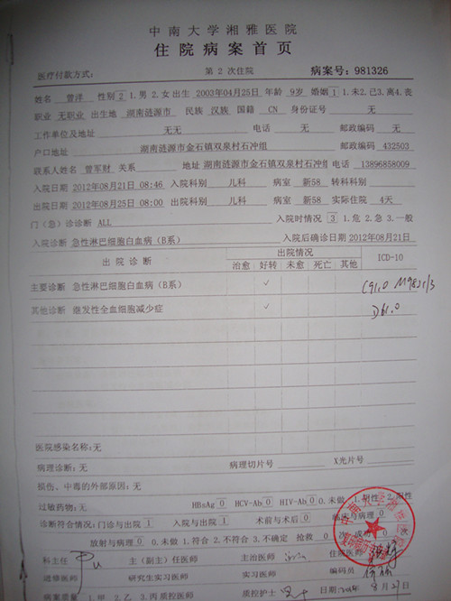 湖南白血病女孩曾洋急需社會(huì)救助