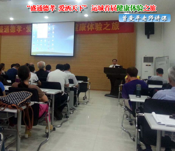 “盛通德孝、愛灑天下”運城首屆健康體驗之旅
