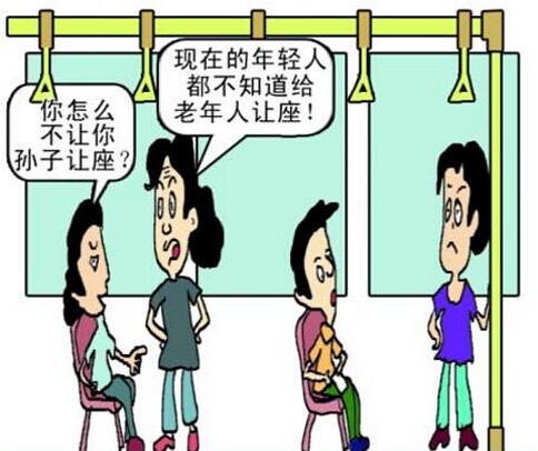 讓座還是不讓？