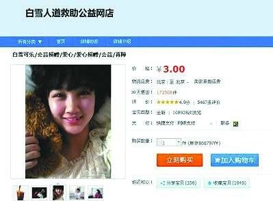 白雪人道救助公益善款疑遭挪用