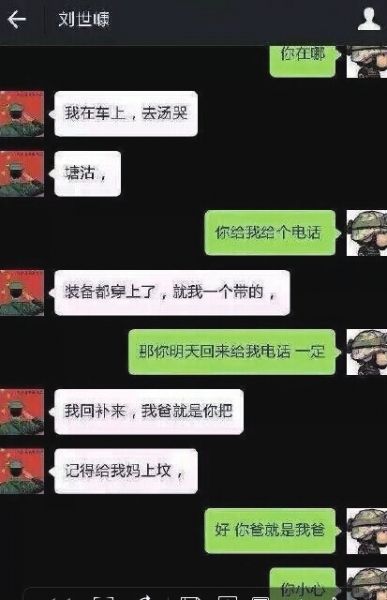 在網上引起轟動的聊天記錄截屏圖。萬幸的是，這位勇敢的戰士傳回了安全的消息。